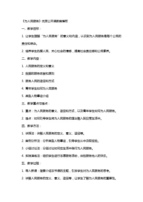 《为人民服务》公开课教案模板