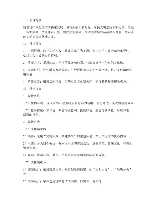 文明实践文化墙设计方案