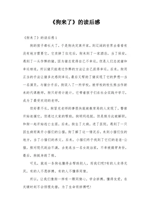 《狗来了》的读后感