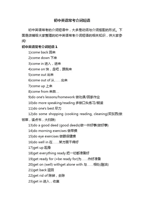初中英语常考介词短语
