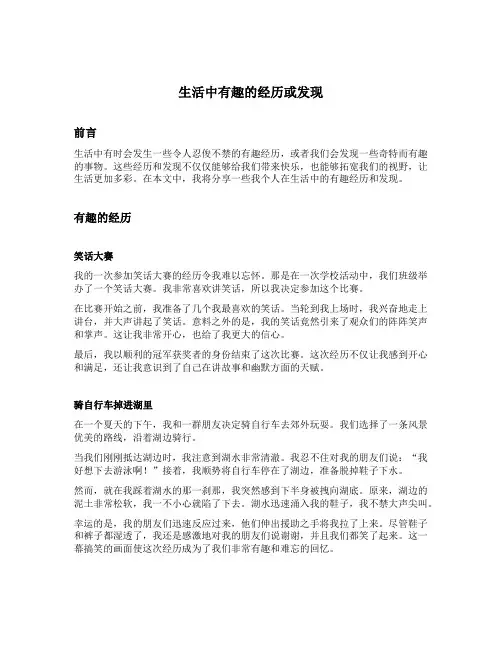 生活中有趣的经历或发现小练笔