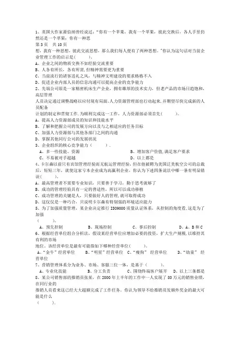 如何有效激励职业经理人必备资料