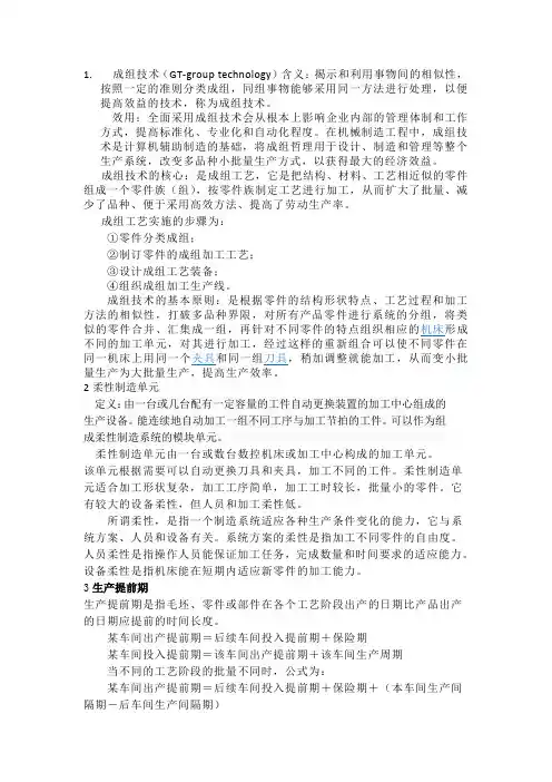 成组技术