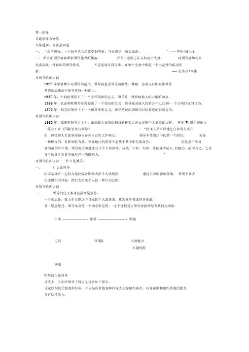 卓越领导力与高效团队执行力提升训练