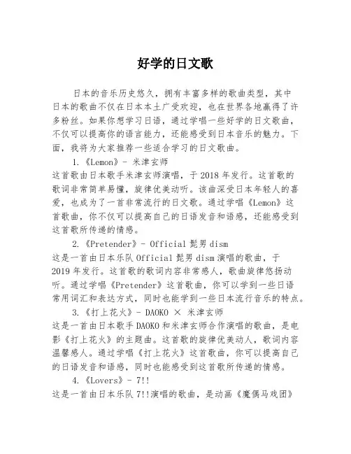 好学的日文歌