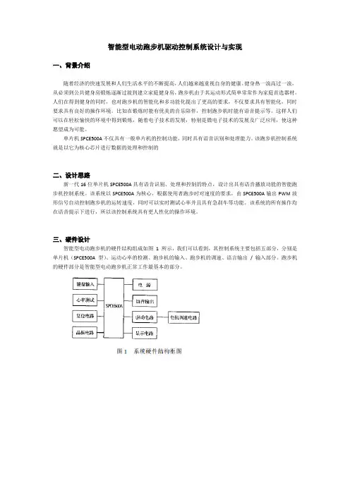 电工电子实习 智能跑步机设计