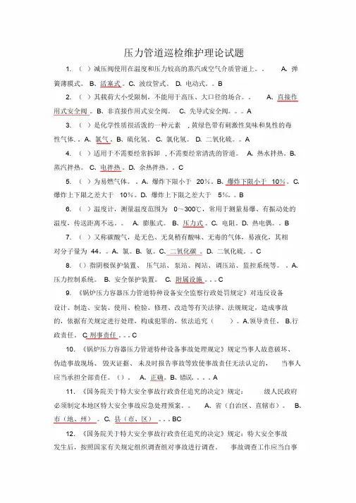 D1(压力管道)操作证理论和实际操作考试题库
