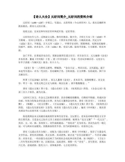 【诗人大全】元好问简介_元好问的资料介绍