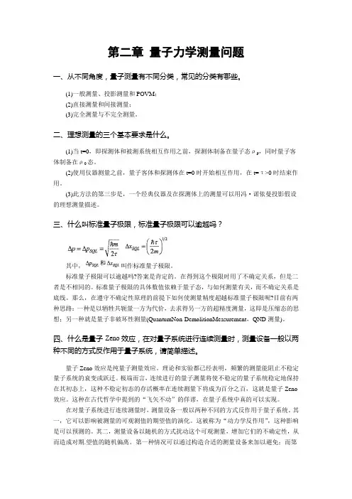 高等量子力学-习题及答案  ch02