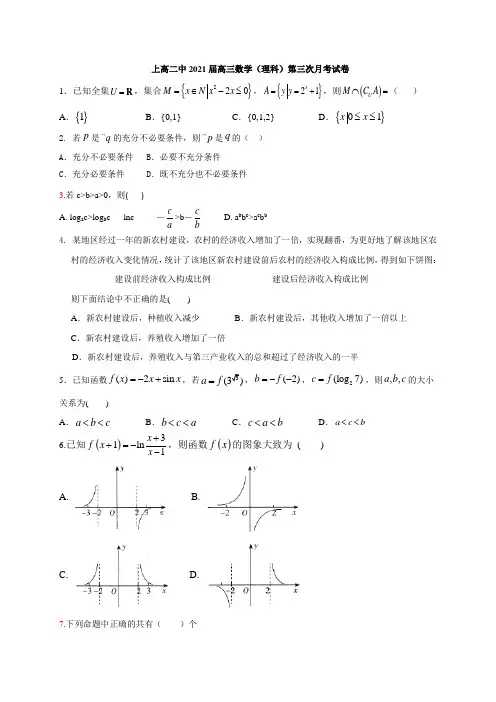 江西省上高二中2021届高三上学期第三次月考数学(理)试题 Word版含答案