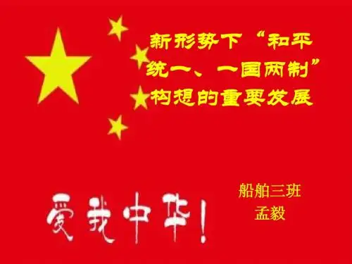 毛概课堂演讲