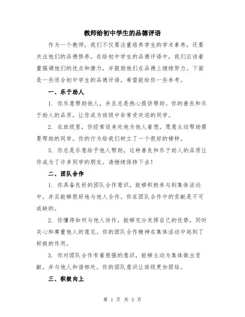 教师给初中学生的品德评语