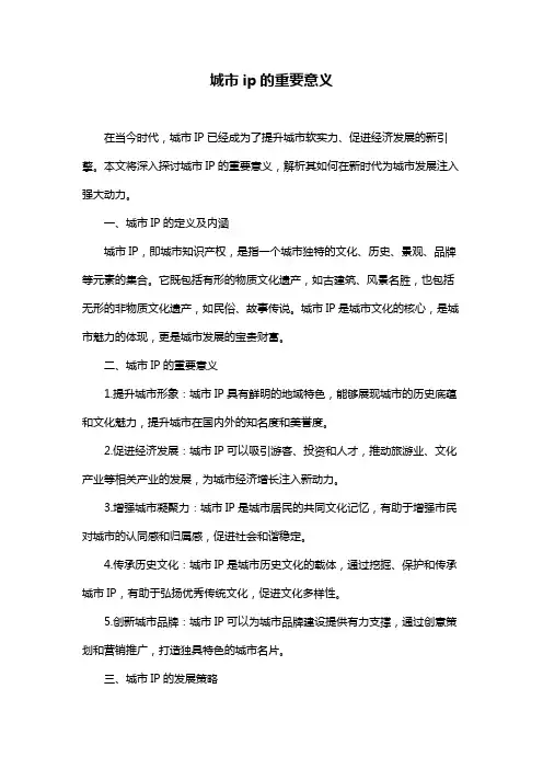 城市ip的重要意义
