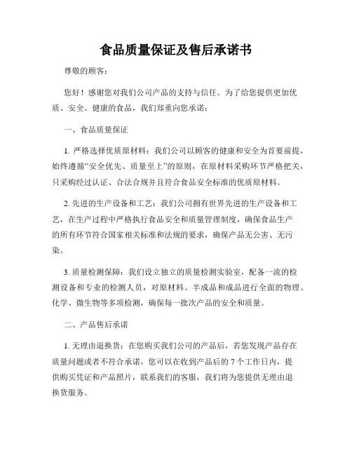 食品质量保证及售后承诺书