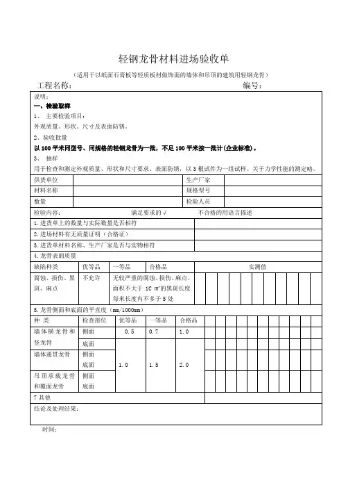 建筑用轻钢龙骨进场验收单