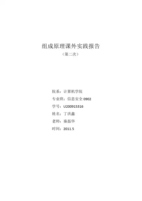 组成原理课下报告_8位并串行加法器