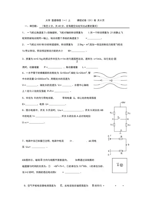 苏大基础物理(上)题库试卷与答案