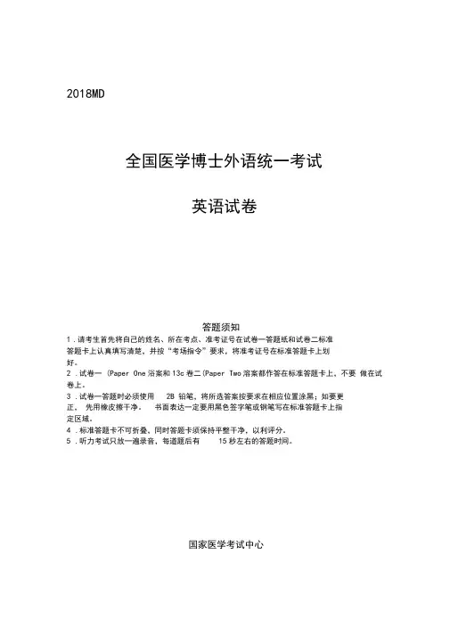 2018年全国医学考博英语试题.doc