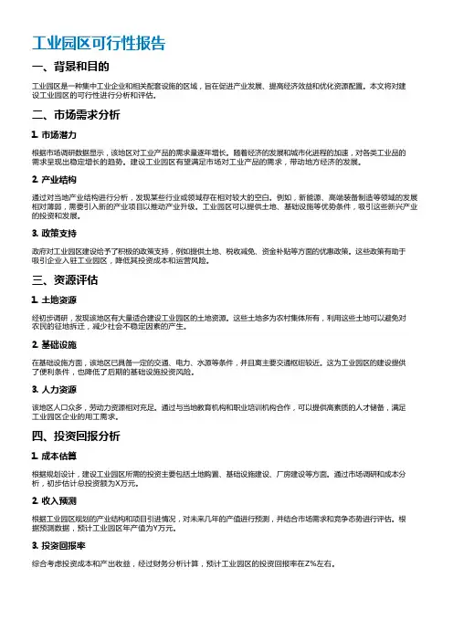 工业园区可行性报告