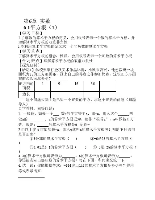 七年级下册数学学案第六章《实数》导学案