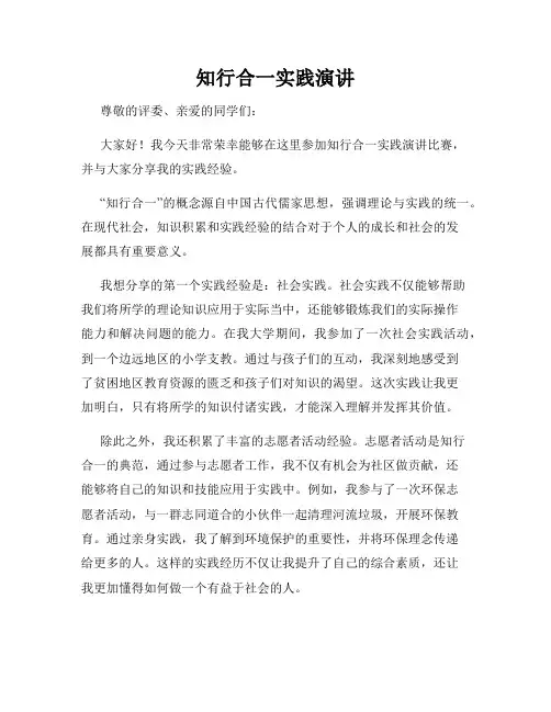 知行合一实践演讲