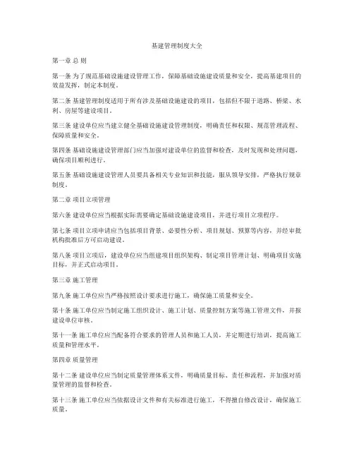 基建管理制度大全