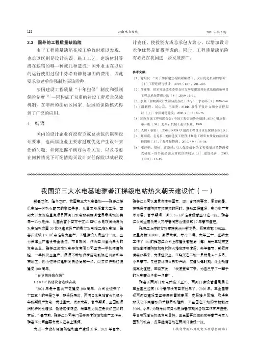 我国第三大水电基地雅砻江梯级电站热火朝天建设忙(一)