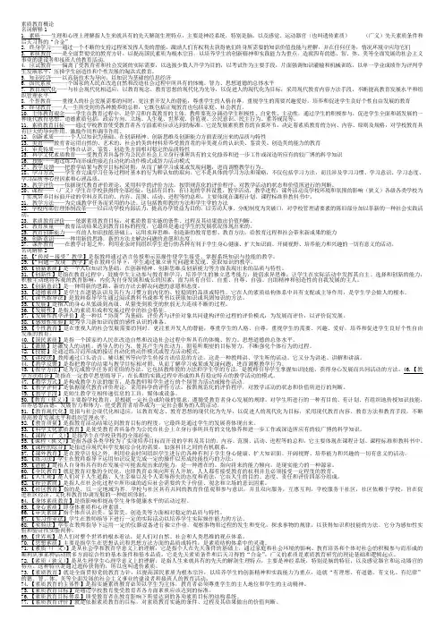 素质教育概论(终结版)