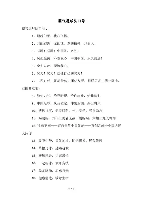霸气足球队口号