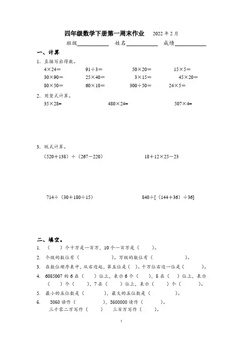 苏教版数学四年级下册第一周周末作业