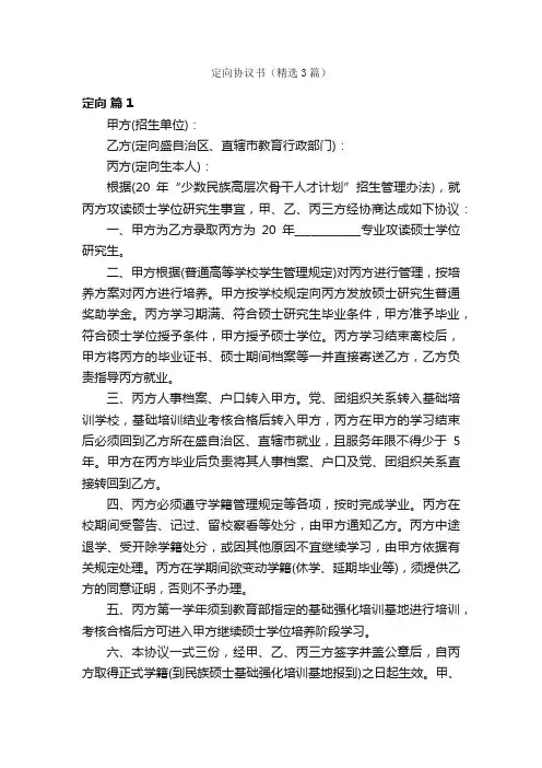 定向协议书（精选3篇）