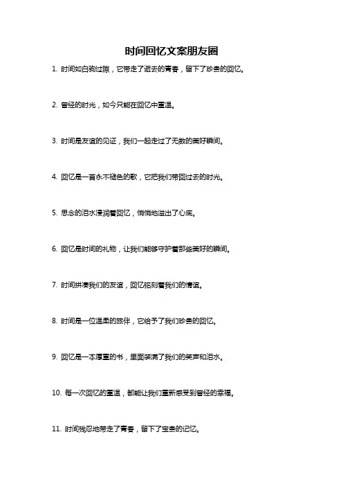 时间回忆文案朋友圈