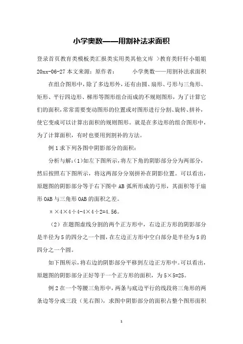 小学奥数——用割补法求面积
