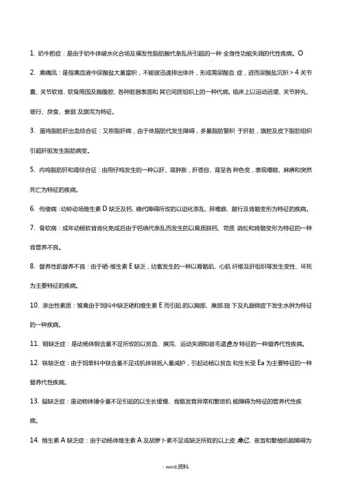 动物营养与代谢病防治