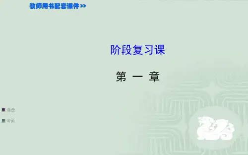 人教版八年级物理上册第一章机械运动《单元复习课》(32张)