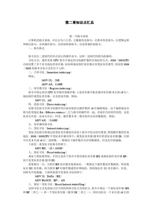 工业微型计算机第二章