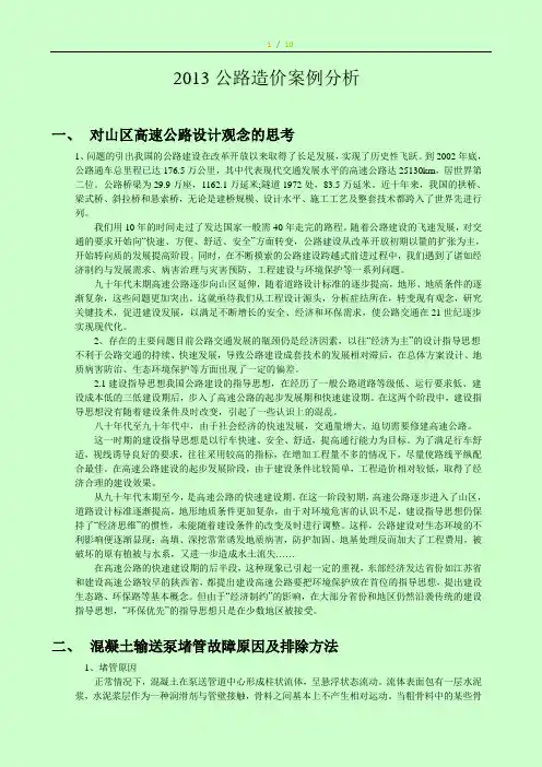 2014年公路造价工程师考试 造价案例分析汇总
