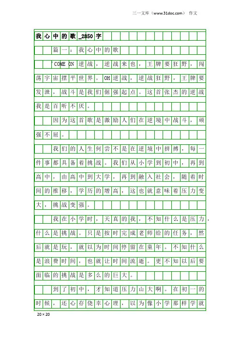 作文：我心中的歌_2850字