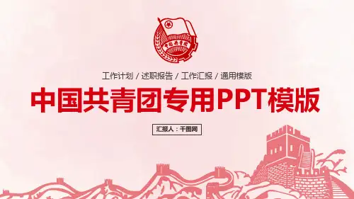 共青团PPT模板-青春活泼
