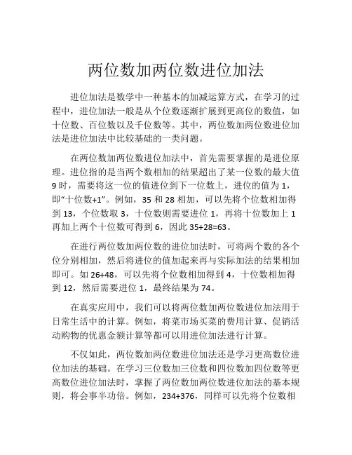 两位数加两位数进位加法