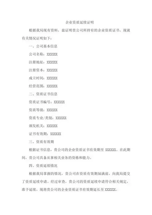 企业资质延续证明