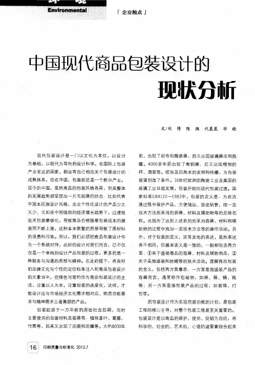 中国现代商品包装设计的现状分析