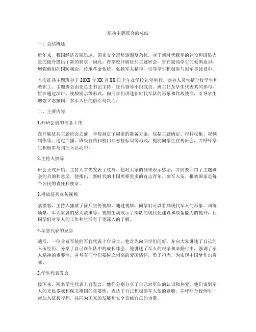 征兵主题班会的总结