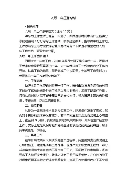 入职一年工作总结