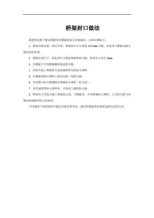 桥架封口做法