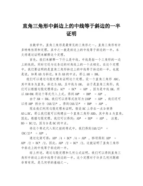 直角三角形中斜边上的中线等于斜边的一半证明