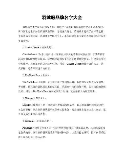 羽绒服品牌名字大全