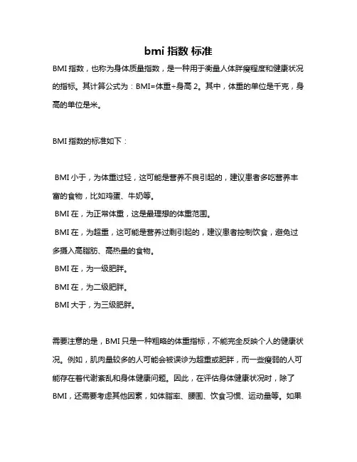 bmi指数 标准