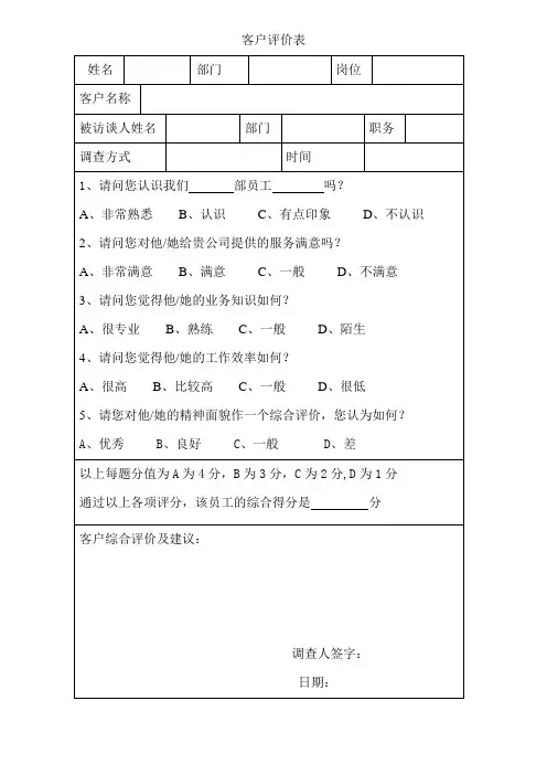 客户评价表