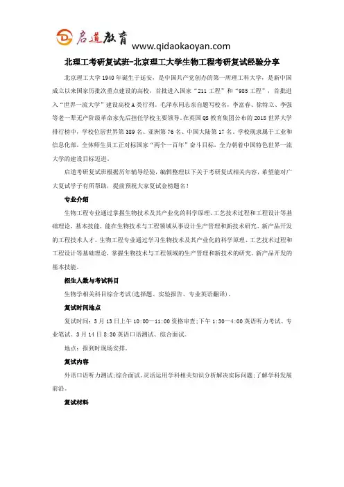 北理工考研复试班-北京理工大学生物工程考研复试经验分享